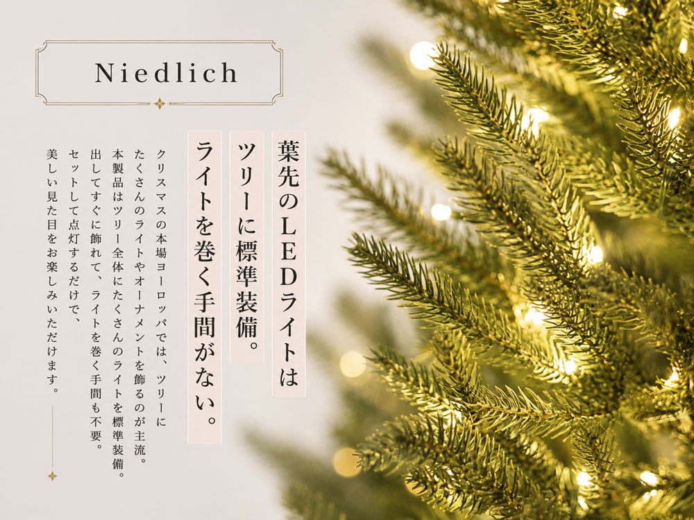 クリスマスツリー 卓上 ミニツリー 90cm ヌードツリー 本体のみ 北欧 おしゃれ PE 型抜き葉｜Niedlich（ニードリッヒ） ヌードツリー ツリー本体のみ
