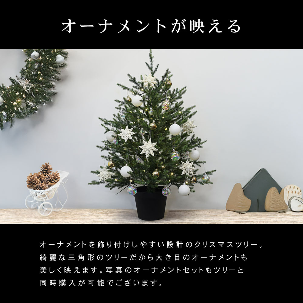 Niedlich 90cm ツリー単品 コンパクト おしゃれ｜恵月人形本舗