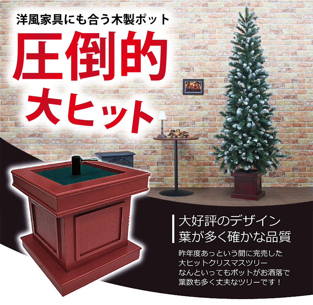 ウッドベーススリムツリーセット150cm 木製ポットツリー LED 簡単組立式】ウッドベーススリムツリー オーナメントセット