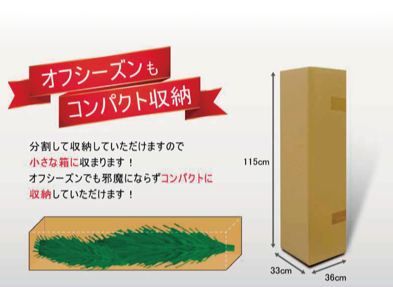 【簡単組立式】ウッドベーススノースリムツリー ツリー単品 120cm 150cm 180cm 210cm 分割式