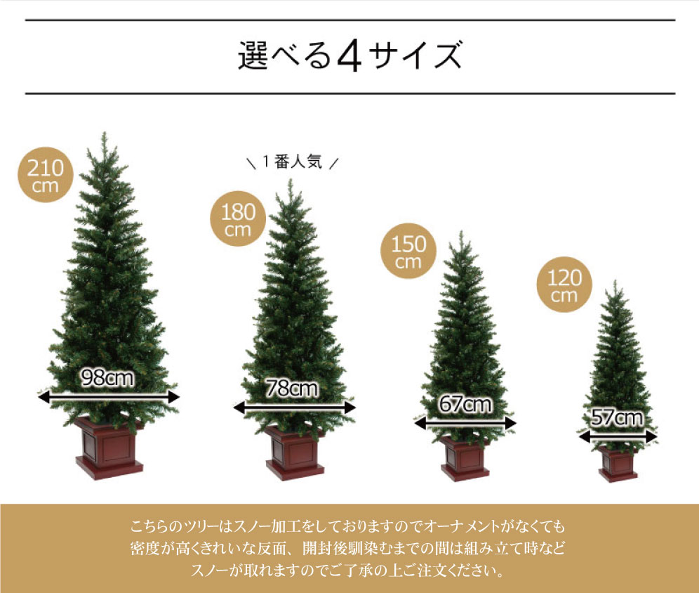 【簡単組立式】ウッドベーススノースリムツリー ツリー単品 120cm 150cm 180cm 210cm 分割式