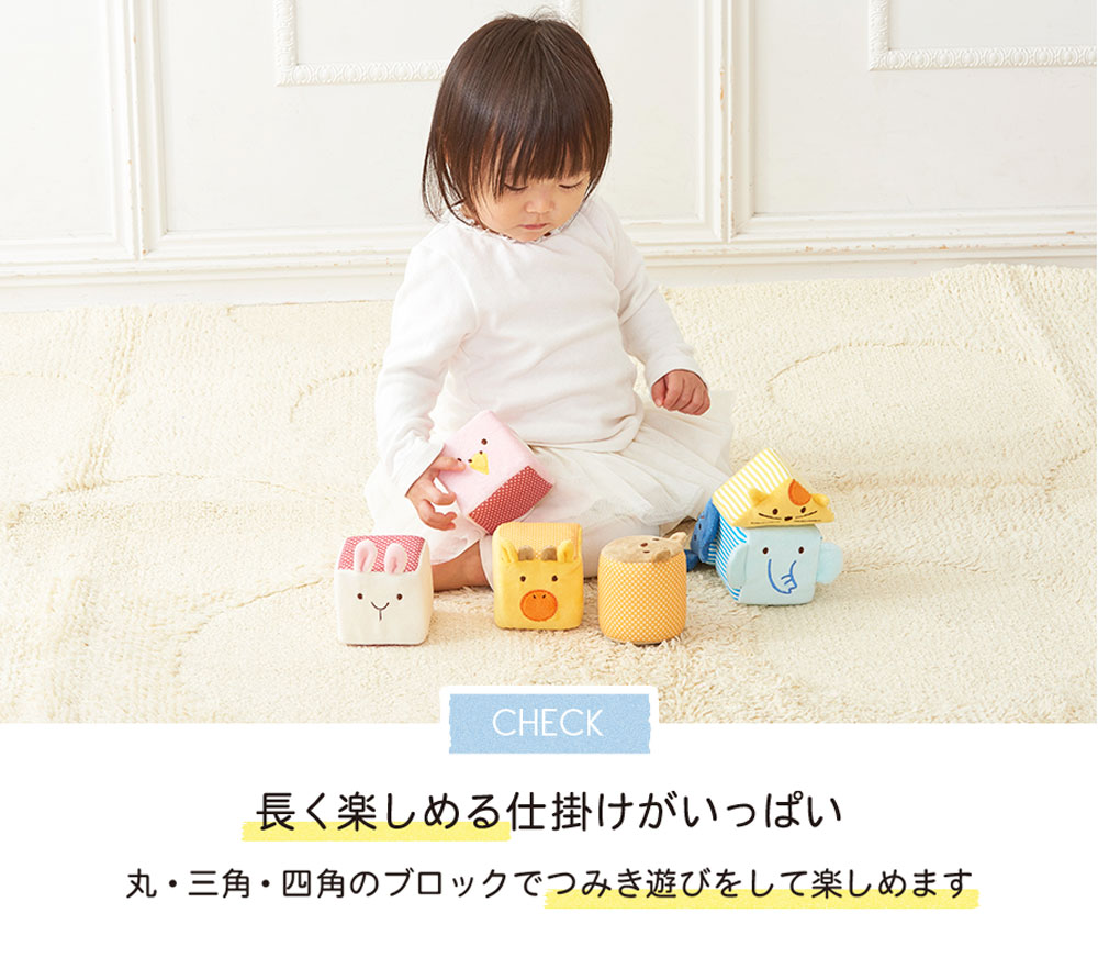 ふわふわ ふわふわアニマルブロック コンパクト おしゃれ｜恵月人形本舗