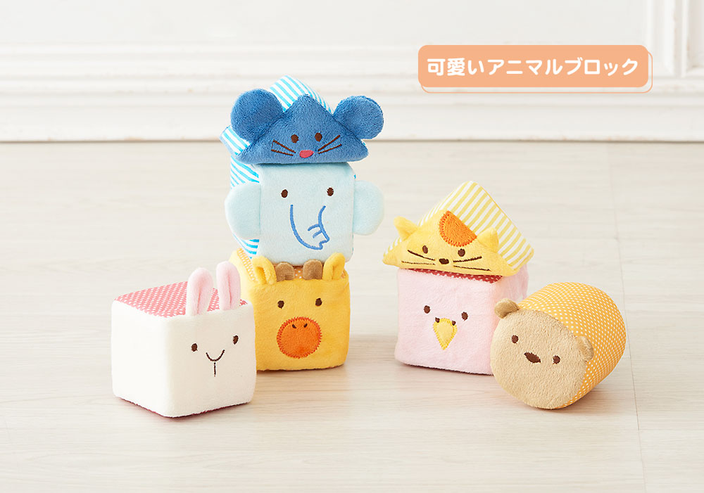 ふわふわアニマルブロック