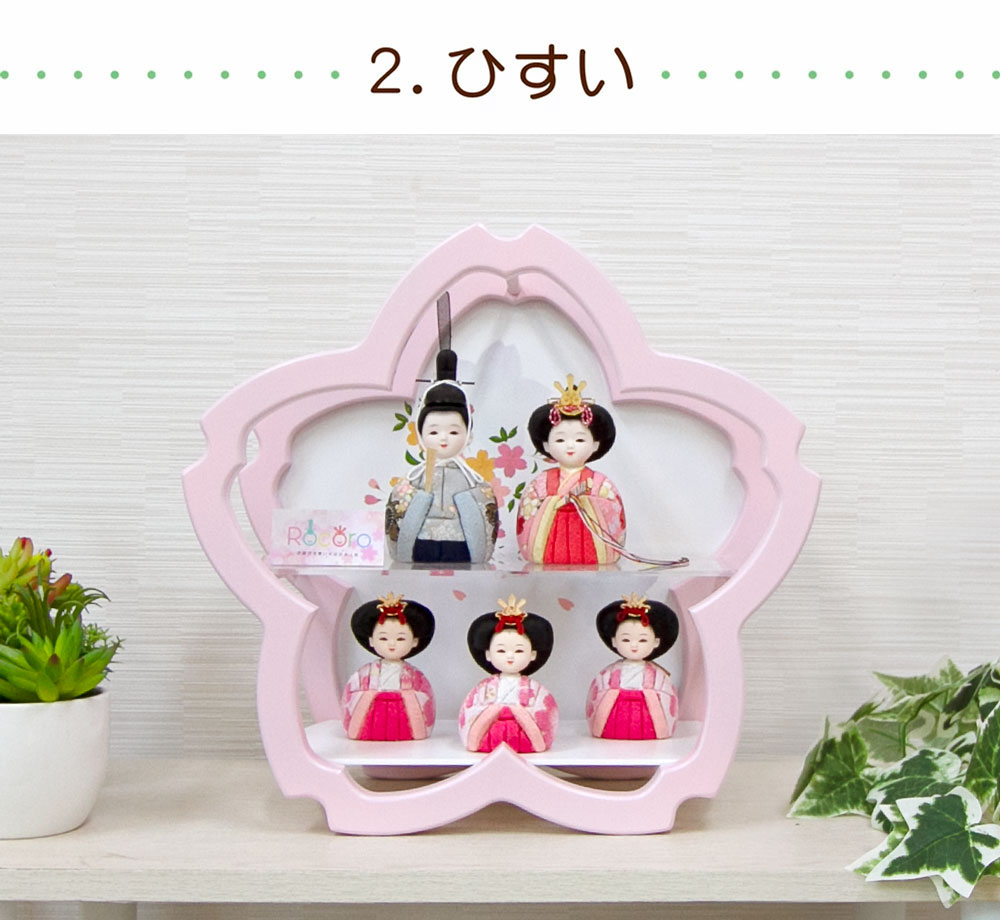 雛人形 コンパクト おしゃれ 春らしい 桜型ケース平飾り 初節句 女の子｜ROCORO（ロコロ） 桜型ケース平飾り 雛人形 ケース飾り 【レビュー特典対象】