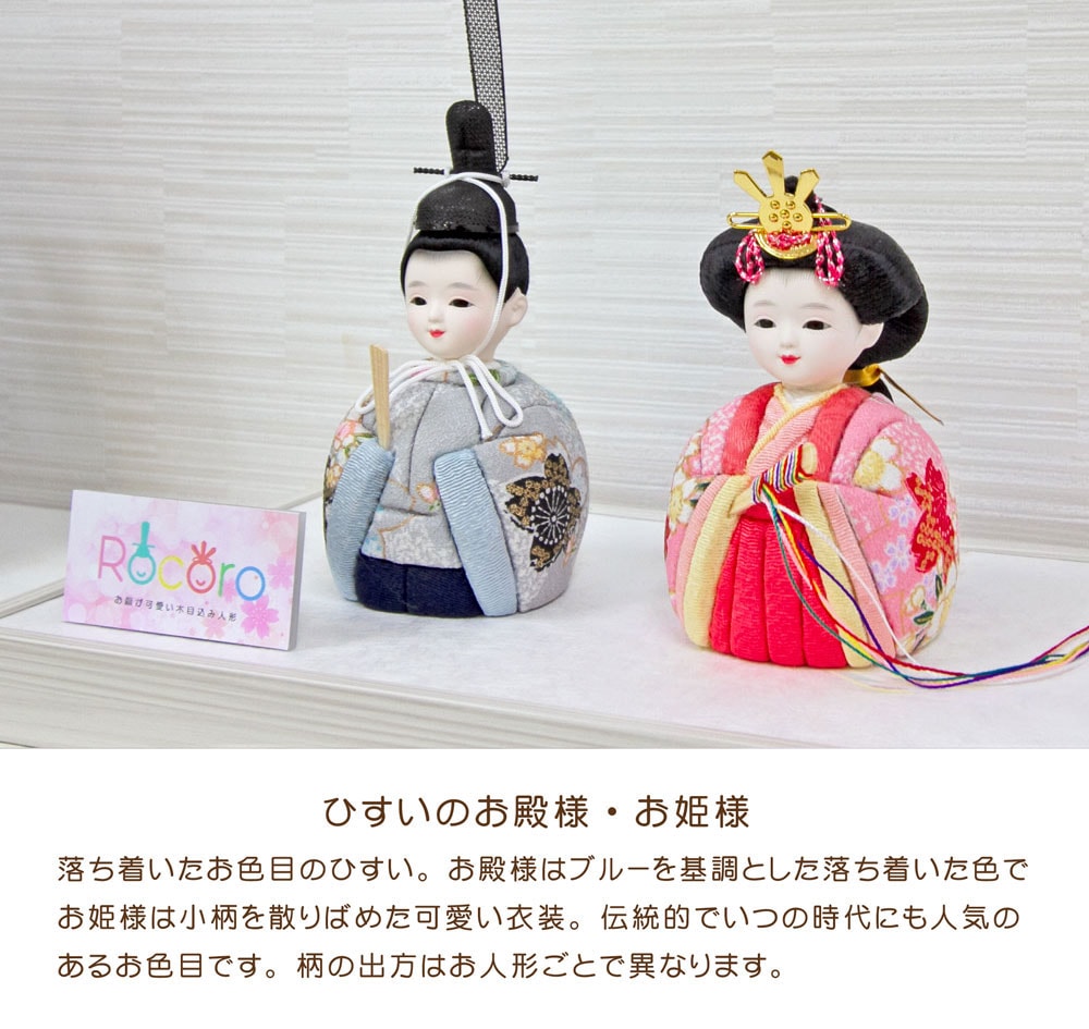 雛人形 コンパクト ROCORO(ロコロ) 桜型ケース平飾り｜春らしい雛人形