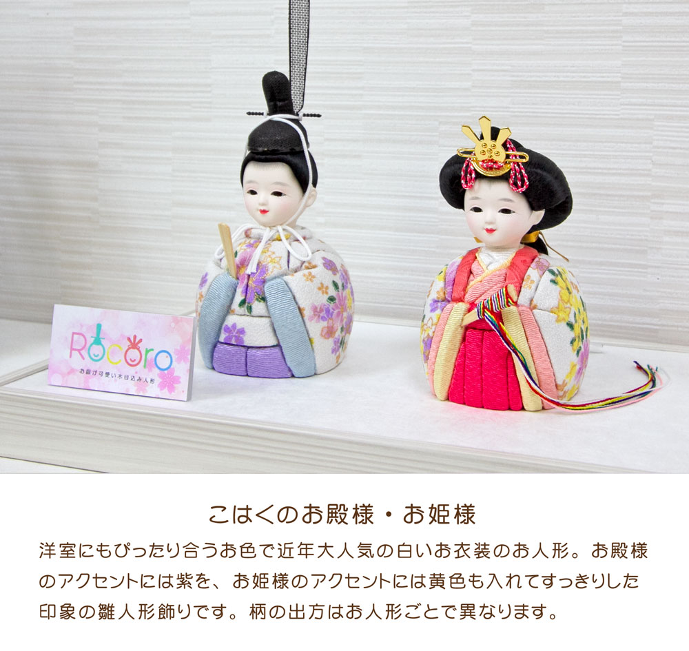 雛人形 コンパクト おしゃれ 春らしい 桜型ケース平飾り 初節句 女の子｜ROCORO（ロコロ） 桜型ケース平飾り 雛人形 ケース飾り 【レビュー特典対象】