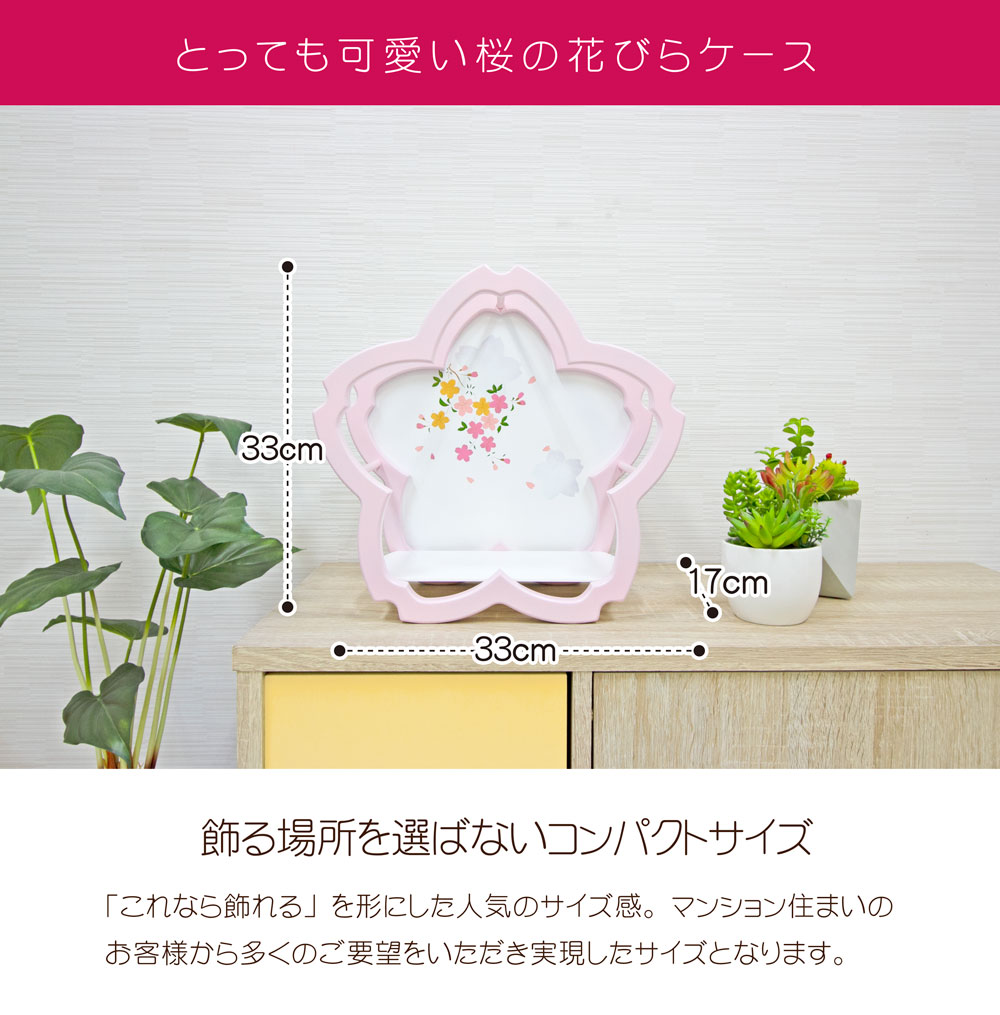 雛人形 コンパクト ROCORO(ロコロ) 桜型ケース平飾り｜春らしい雛人形