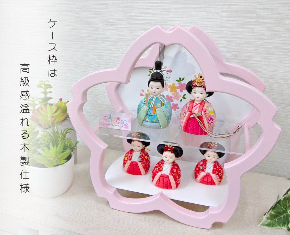 雛人形 コンパクト ROCORO(ロコロ) 桜型ケース平飾り｜春らしい雛人形