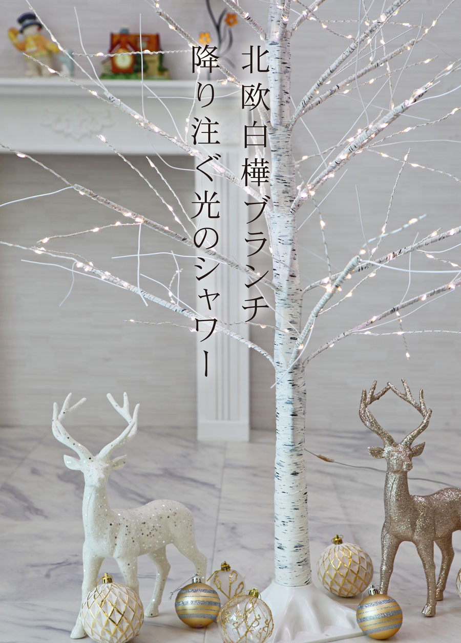 ︎綺麗︎【新品】ブランチツリー 150cm クリスマスツリー ツリー ブランチツリー LED 150cm イルミネーション 調節