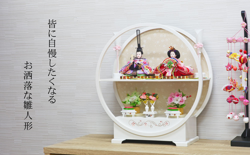 雛人形 ひな人形 丸型 まるケース飾り お祝い 木目込み 丸型 台付き 恵