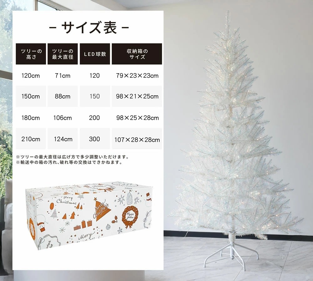 【簡単組立式】オーロラ葉のクリスマスツリー 120cm 150cm 180cm 210cm ツリー単品 分割式
