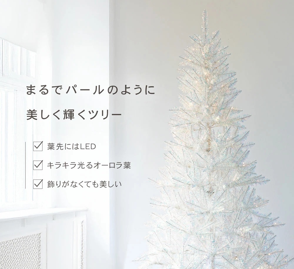 【簡単組立式】オーロラ葉のクリスマスツリー 120cm 150cm 180cm 210cm ツリー単品 分割式