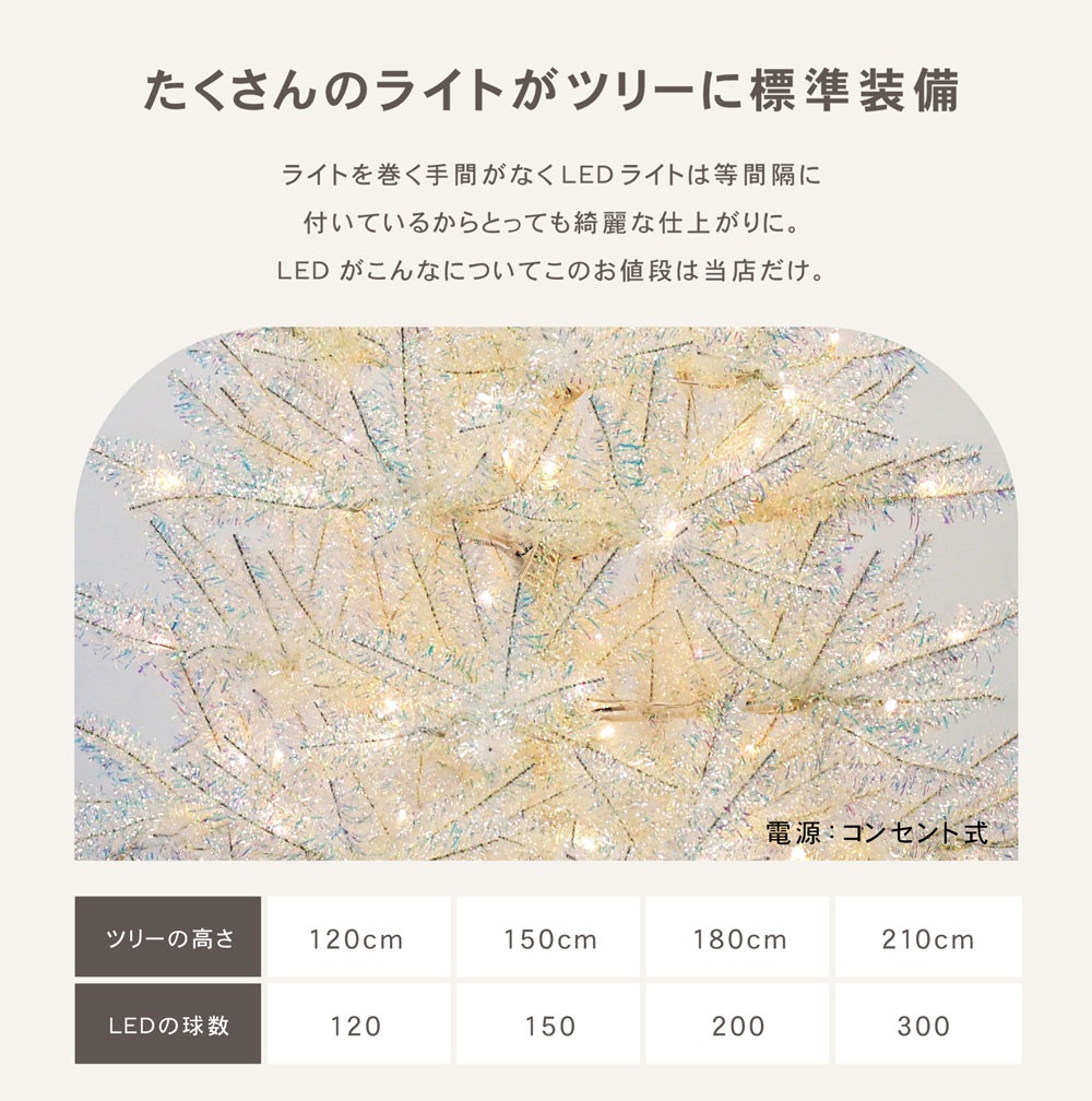 【簡単組立式】オーロラ葉のクリスマスツリー 120cm 150cm 180cm 210cm ツリー単品 分割式