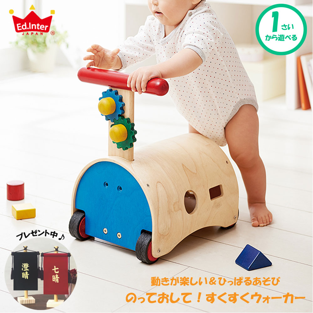 のっておして！すくすくウォーカー