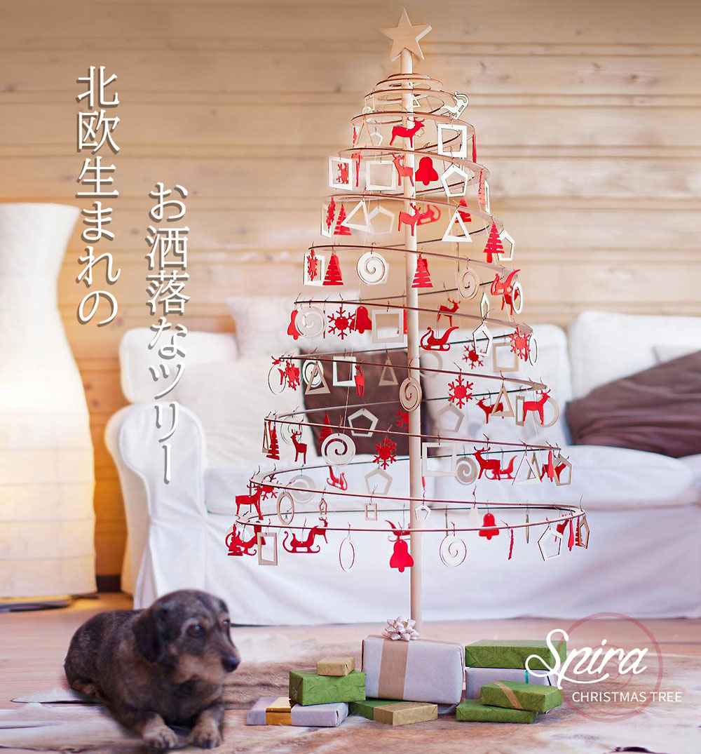 スパイラ ツリー単品 42cm 85cm 138cm コンパクト おしゃれ｜恵
