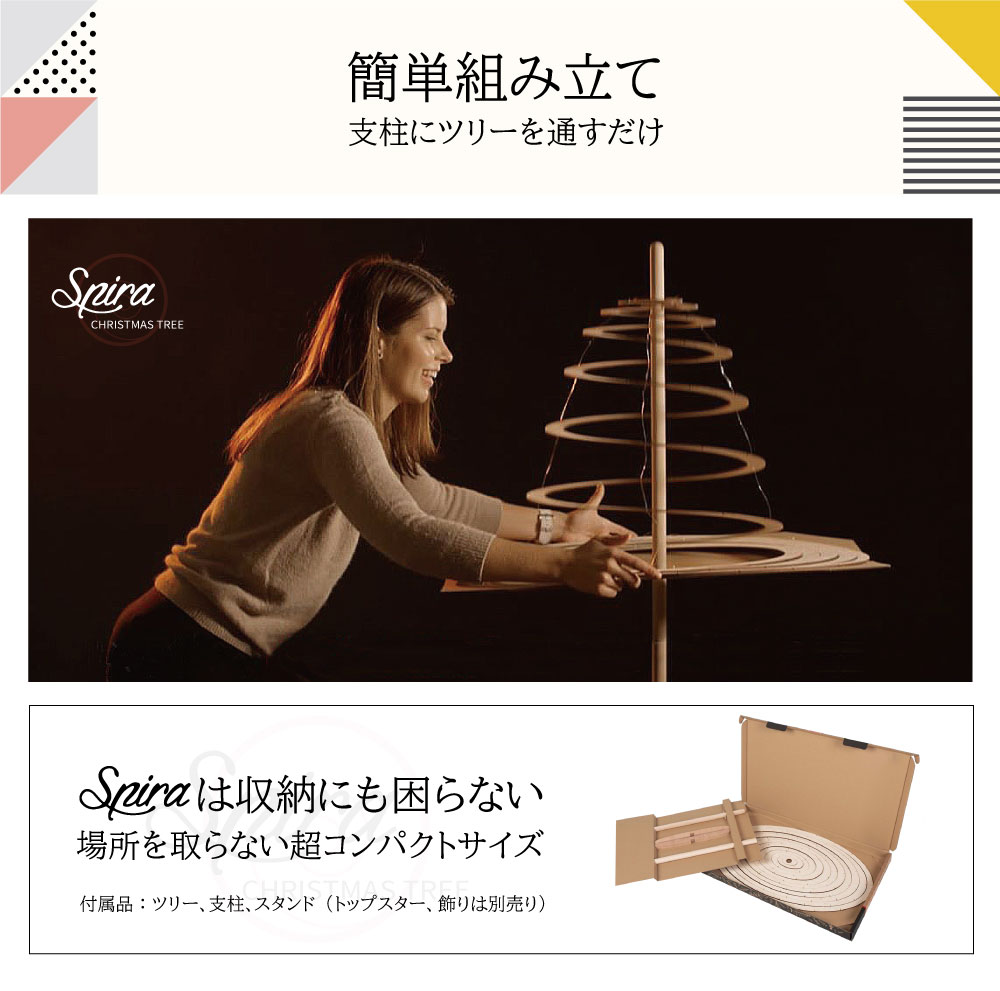 スパイラ ツリー単品 42cm 85cm 138cm