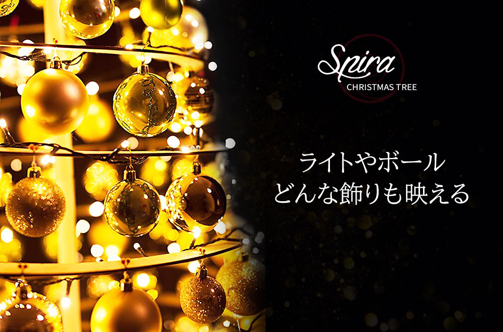 スパイラ ツリー単品 42cm 85cm 138cm