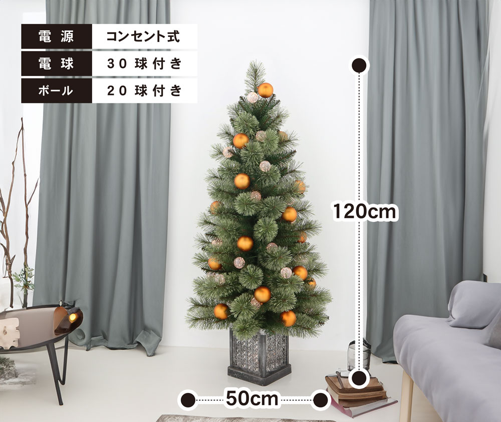クリスマスランプツリー オーナメントセット 120cm コンパクト