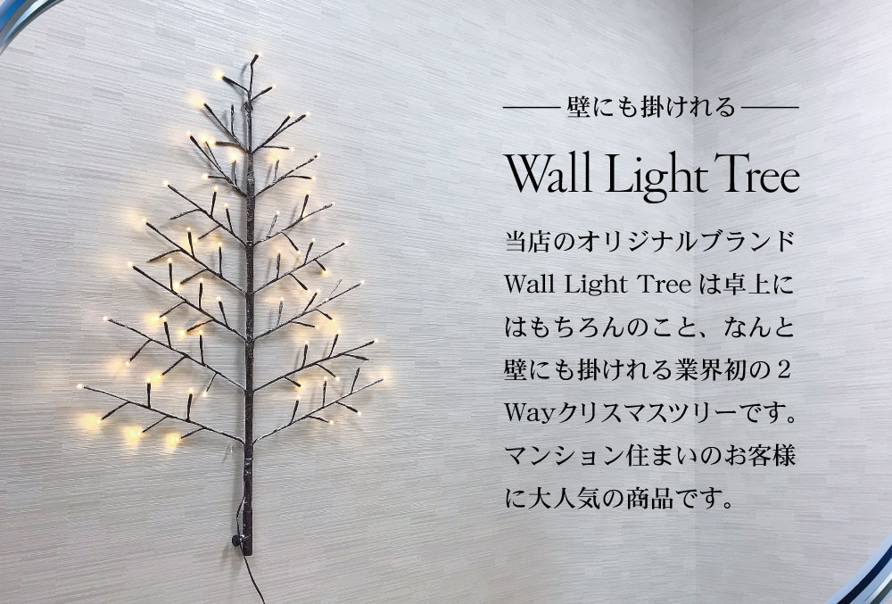 タペストリー ツリー単品 90cm