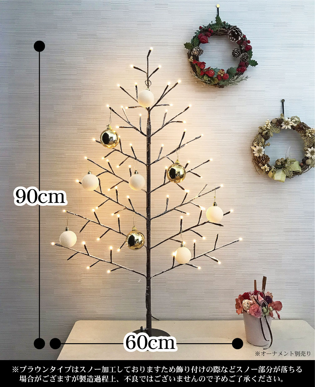 タペストリー ツリー単品 90cm