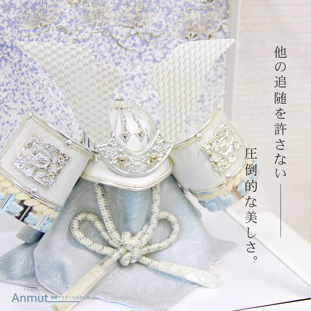 五月人形 コンパクト Anmut（アンムート）| 優美でモダンなケース兜