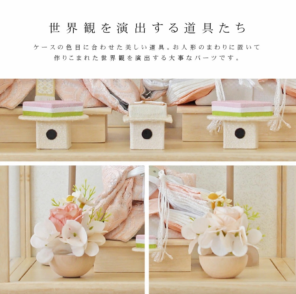 雛人形 コンパクト Cerisier Premium Style(スリジエ プレミアム