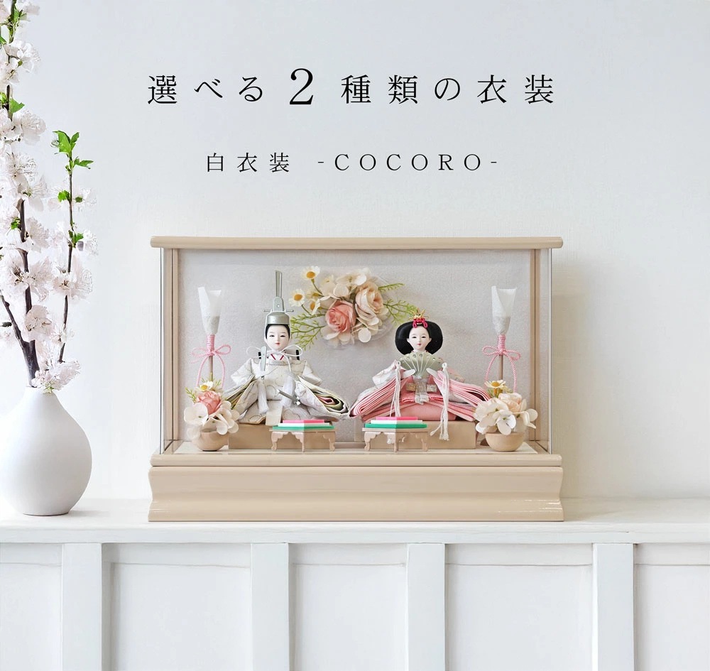 雛人形 コンパクト Cerisier Panorama Style(スリジエ パノラマ