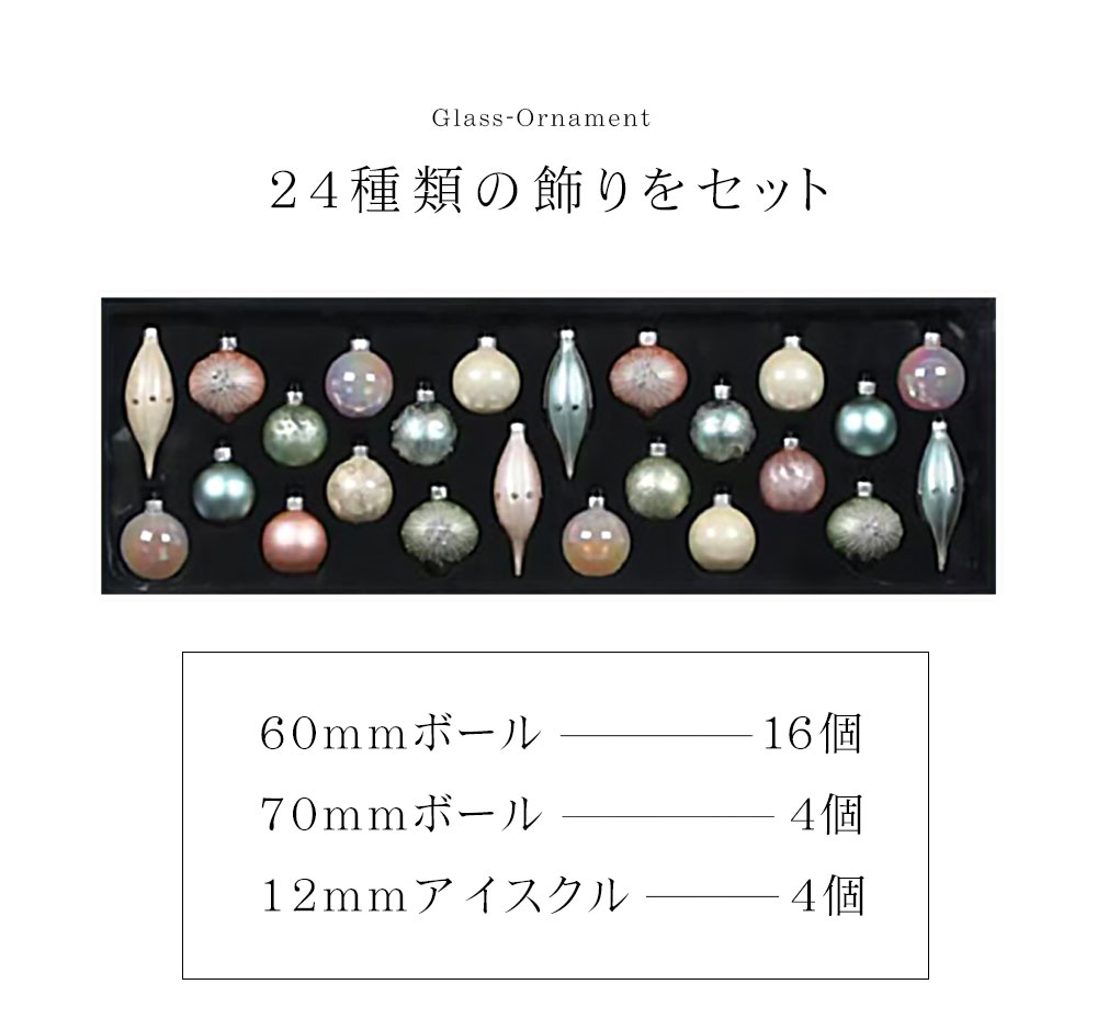 ガラス細工ボール 24個入 パステルカラー オーナメント単品 ガラス細工ボール 24個入 パステルカラー オーナメント単品
