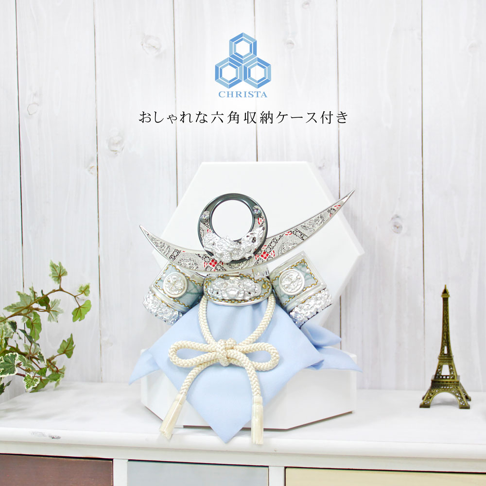五月人形 コンパクト CHRISTA（クリスタ）| 六角収納ケース付き