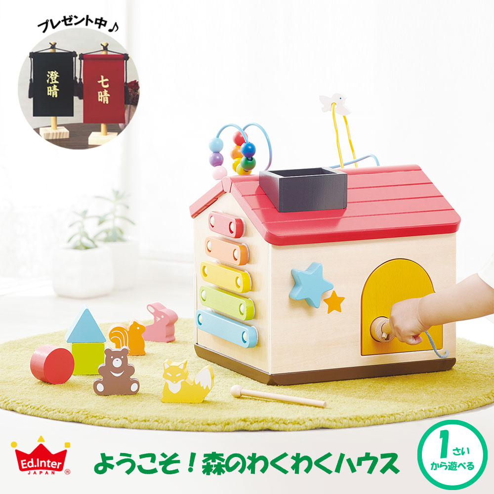 森のわくわくハウス