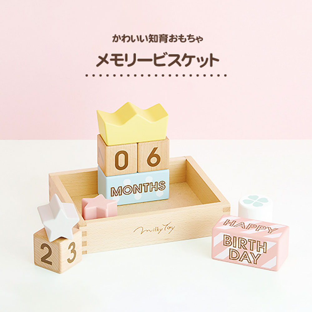 メモリービスケット