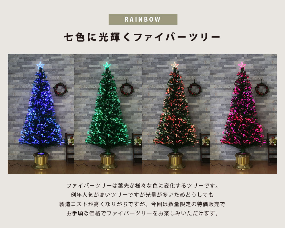 ファイバーツリー ツリー単品 90cm 150cm 180cm 210cm