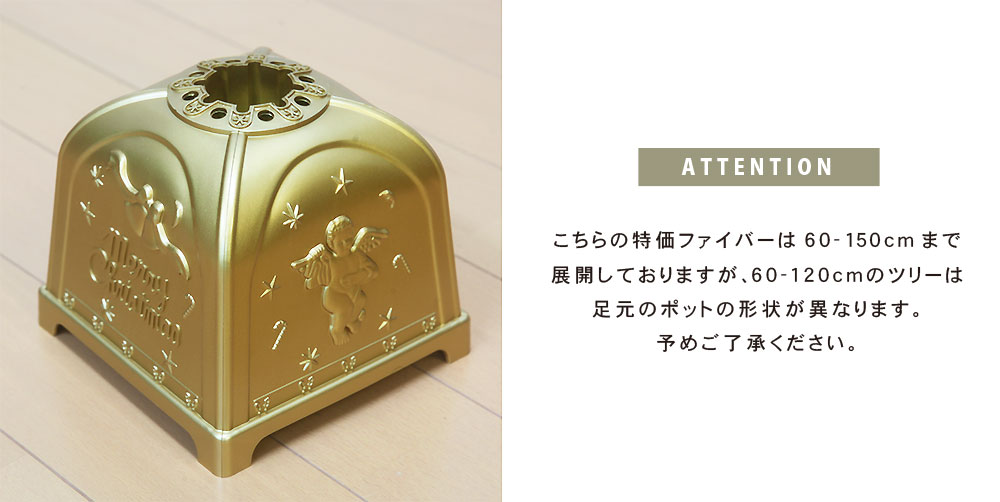 ファイバーツリー ツリー単品 90cm 150cm 180cm 210cm