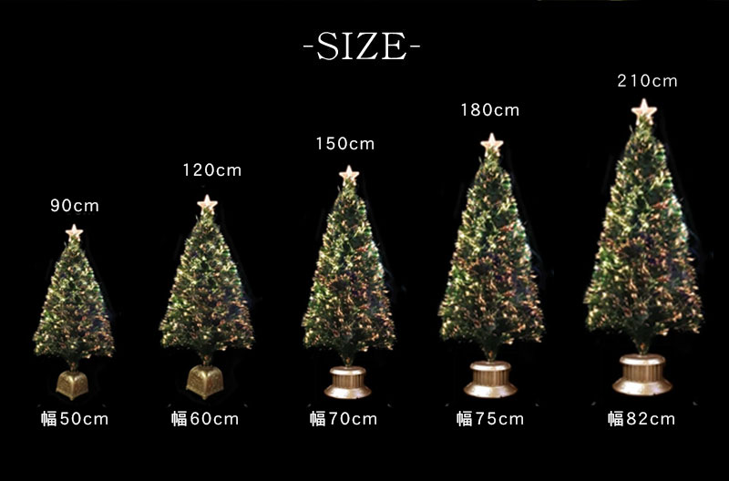 ファイバーツリー ツリー単品 90cm 150cm 180cm 210cm