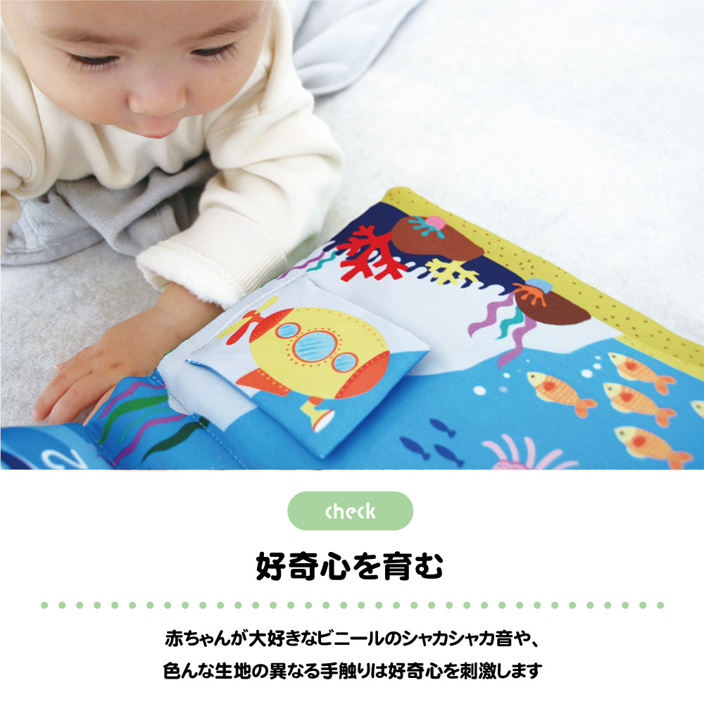 洗濯できる布絵本