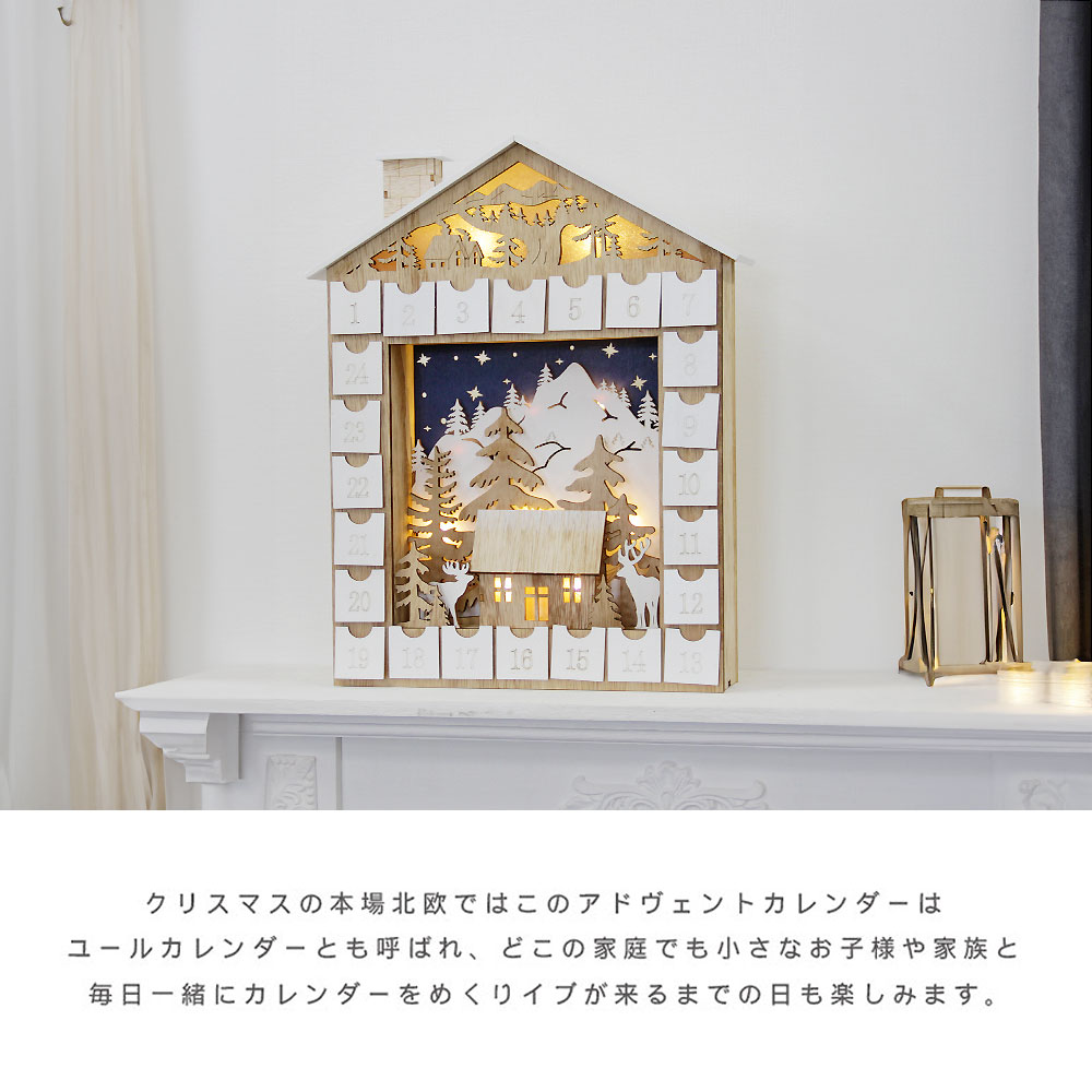 【お値下げ】 アドベントカレンダー 家の形 アドベントカレンダー｜家(ハウス)型がおしゃれ！人気インテリア