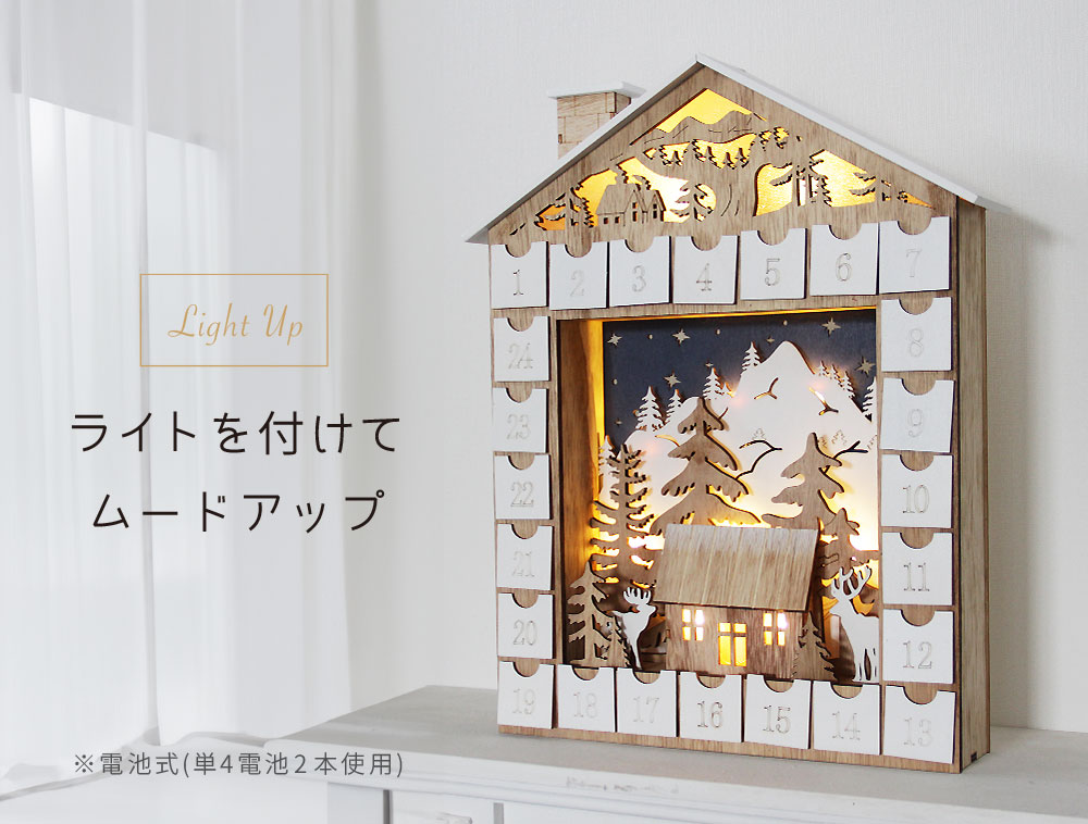アドヴェントカレンダー コンパクト おしゃれ｜恵月人形本舗