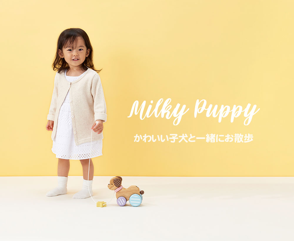 ミルキーパピー