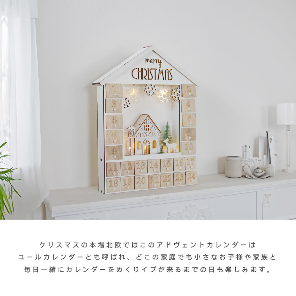 アドヴェントカレンダー コンパクト おしゃれ｜恵月人形本舗