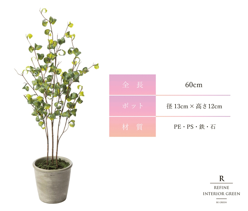 ベンジャミン フェイクグリーン 60cm コンパクト おしゃれ｜恵月人形本舗
