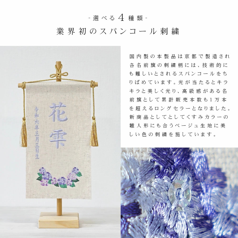 雛人形 名前旗 命名旗 コンパクト 総刺繍名前旗