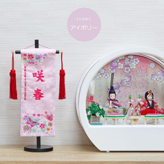 五月人形 雛人形 名前旗 命名旗 コンパクト 総刺繍名前旗 「さくら小」