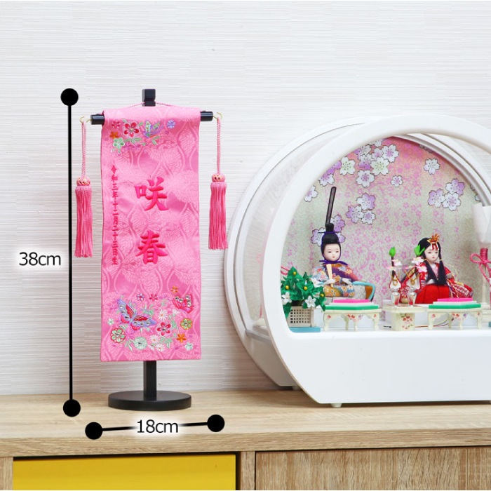 五月人形 雛人形 名前旗 命名旗 コンパクト 総刺繍名前旗 「さくら小」