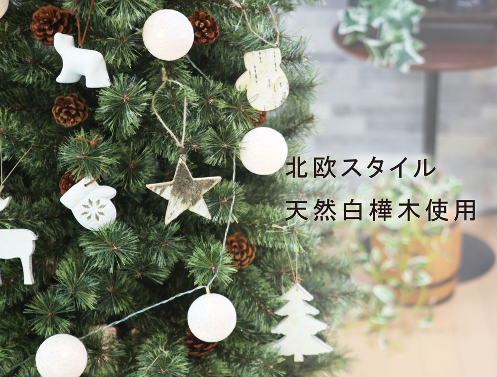 クリスマスツリー オーナメントセット Spruce natural（スプルース