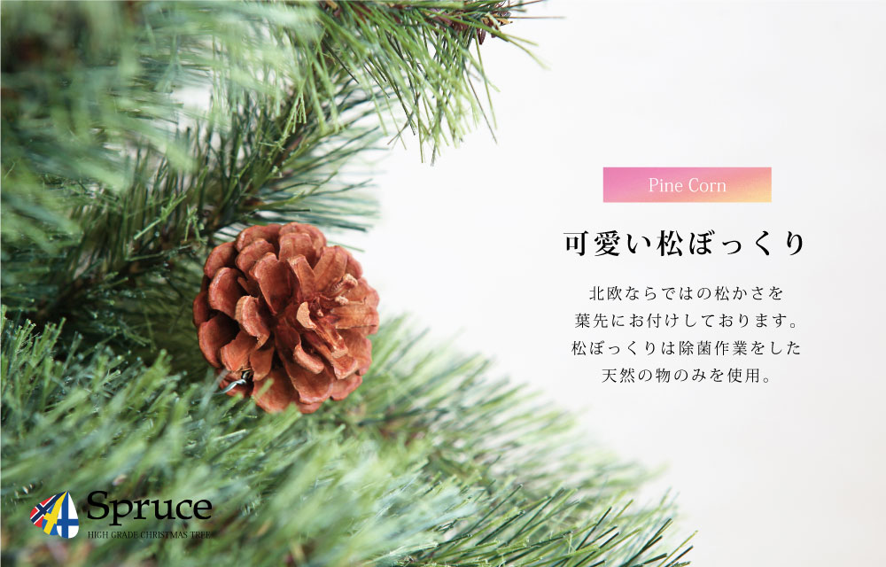 クリスマスツリー オーナメントセット Spruce natural（スプルース