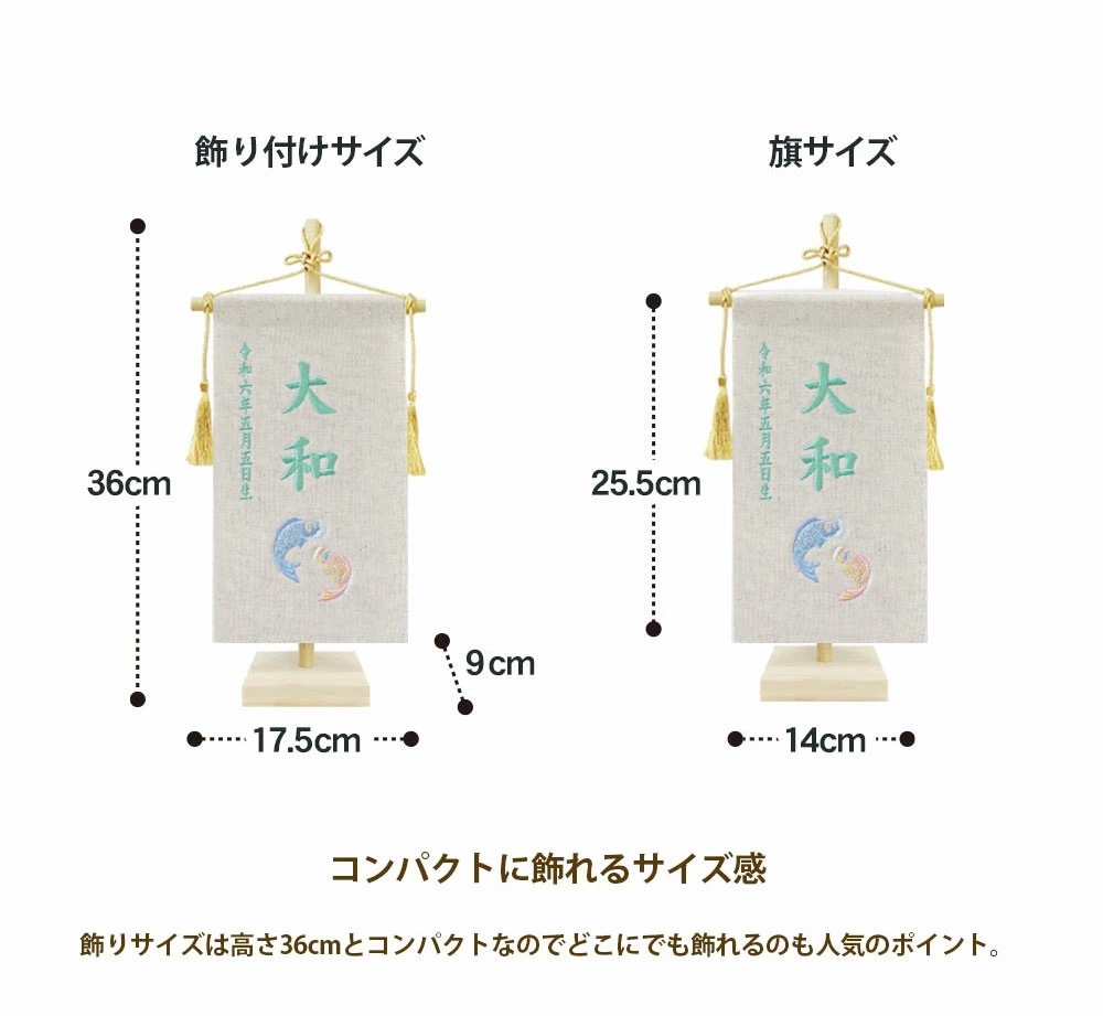 五月人形 名前旗 命名旗 コンパクト 総刺繍名前旗 