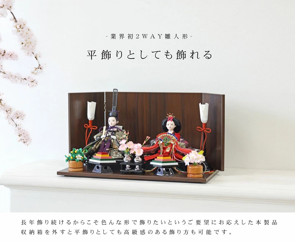 雛人形 コンパクト 木製本格収納飾り ブラウン｜高級感あるブラウン収納雛人形