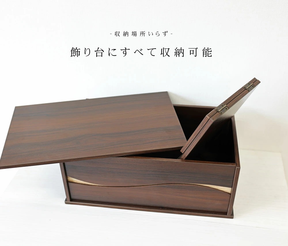 雛人形 コンパクト 木製本格収納飾り ブラウン｜高級感あるブラウン収納雛人形