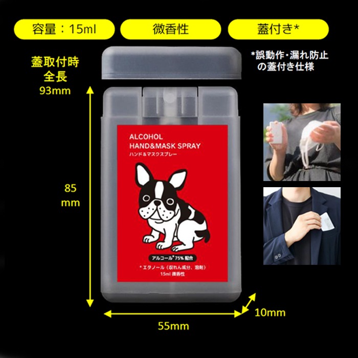 オリジナルラベル代コミ!(アート紙) 】ハンドマスクスプレー15ml (カード型) | ノベルティの景品広場 オリジナルラベル代コミ!(アート紙) 】ハンドマスクスプレー15ml (カード型) | ノベルティの景品広場