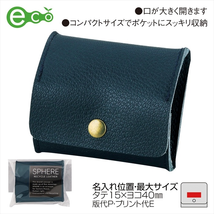 スフィア リサイクルレザーコインパース ネイビー ノベルティの景品広場